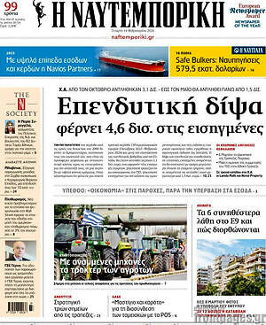 Η Ναυτεμπορική: Επενδυτική δίψα φέρνει 4,6 δισ. στις εισηγμενες