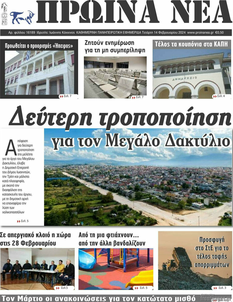 Πρωινά νέα