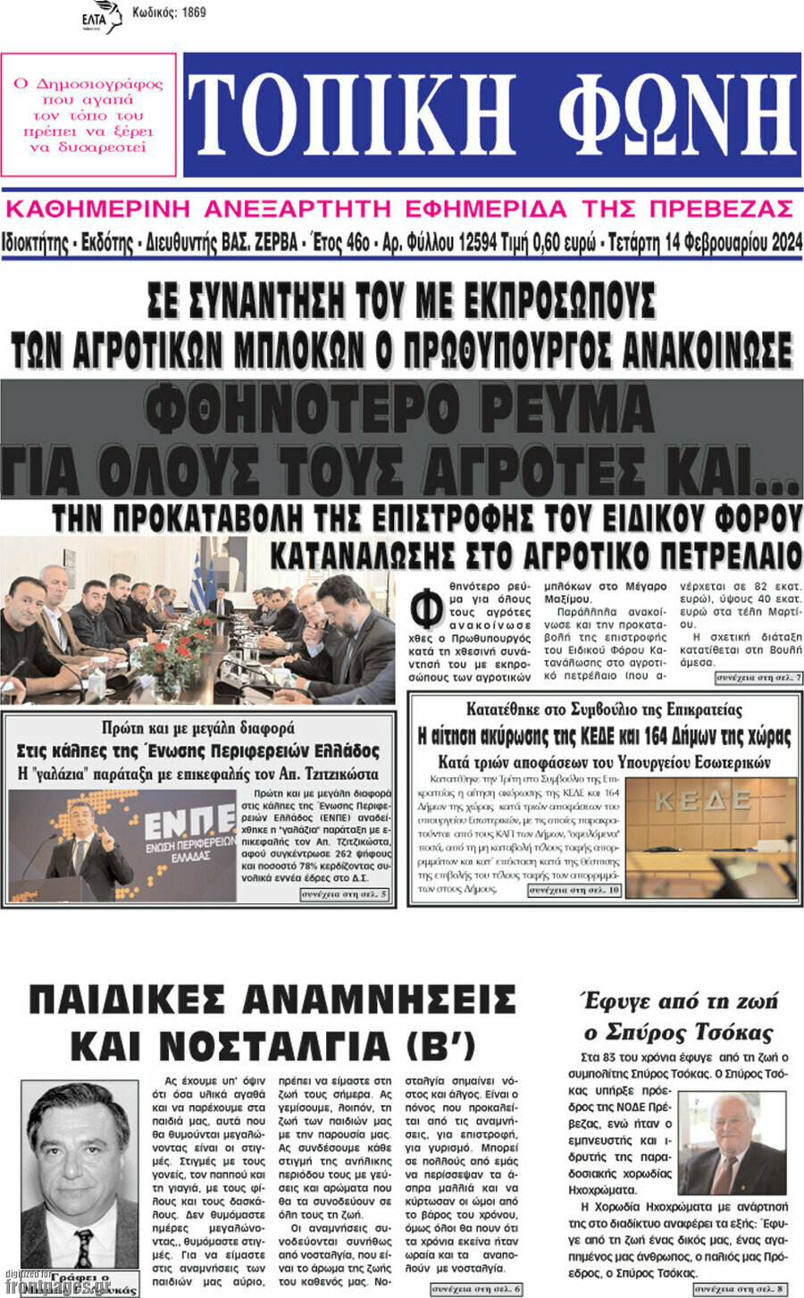 Τοπική Φωνή
