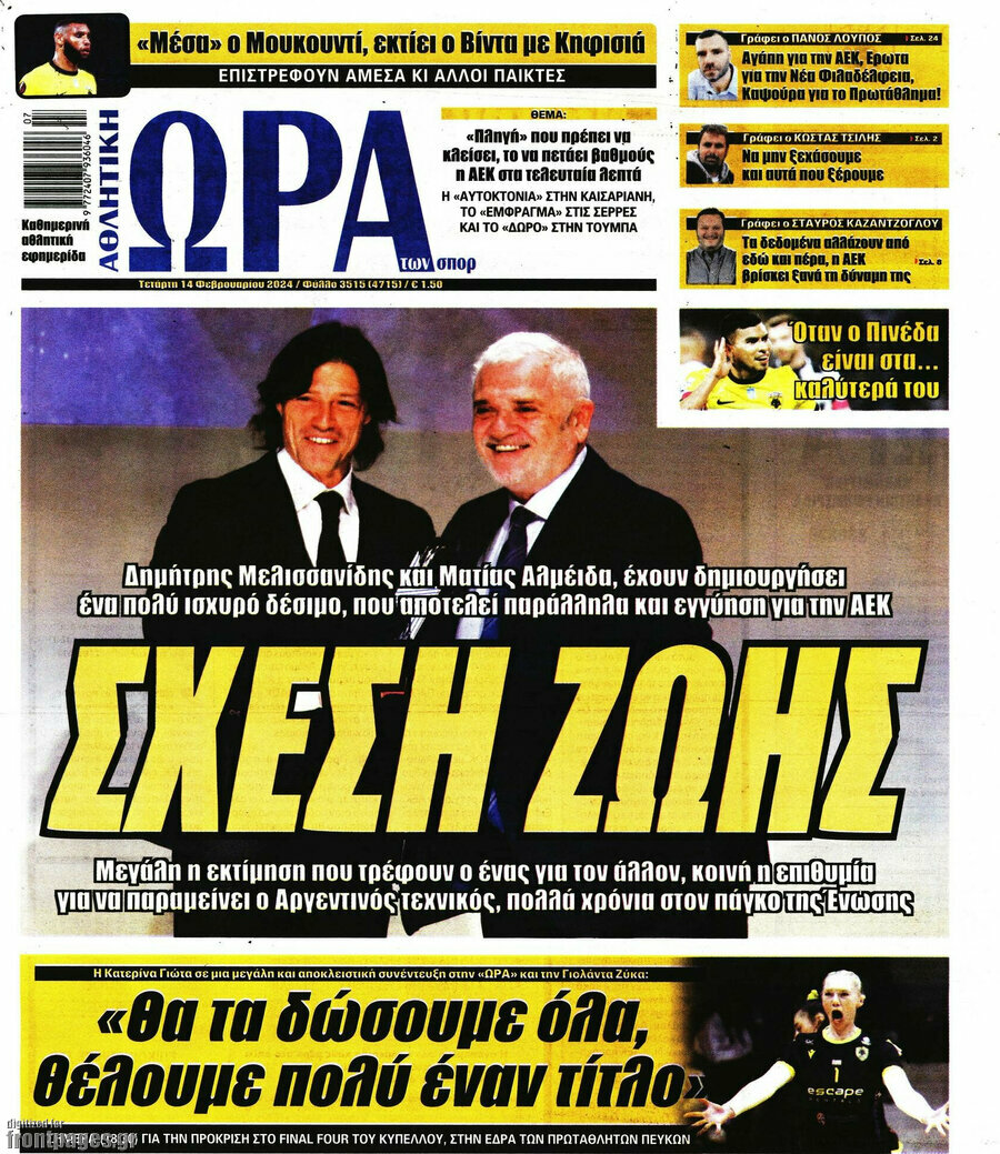 Η Ώρα των Σπορ