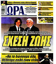 /Η Ώρα των Σπορ