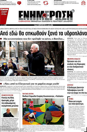 Πρωτοσέλιδο Ενημέρωση