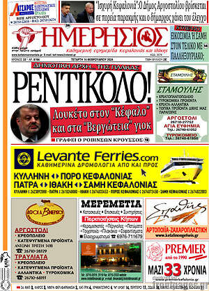 Πρωτοσέλιδο Ημερήσιος