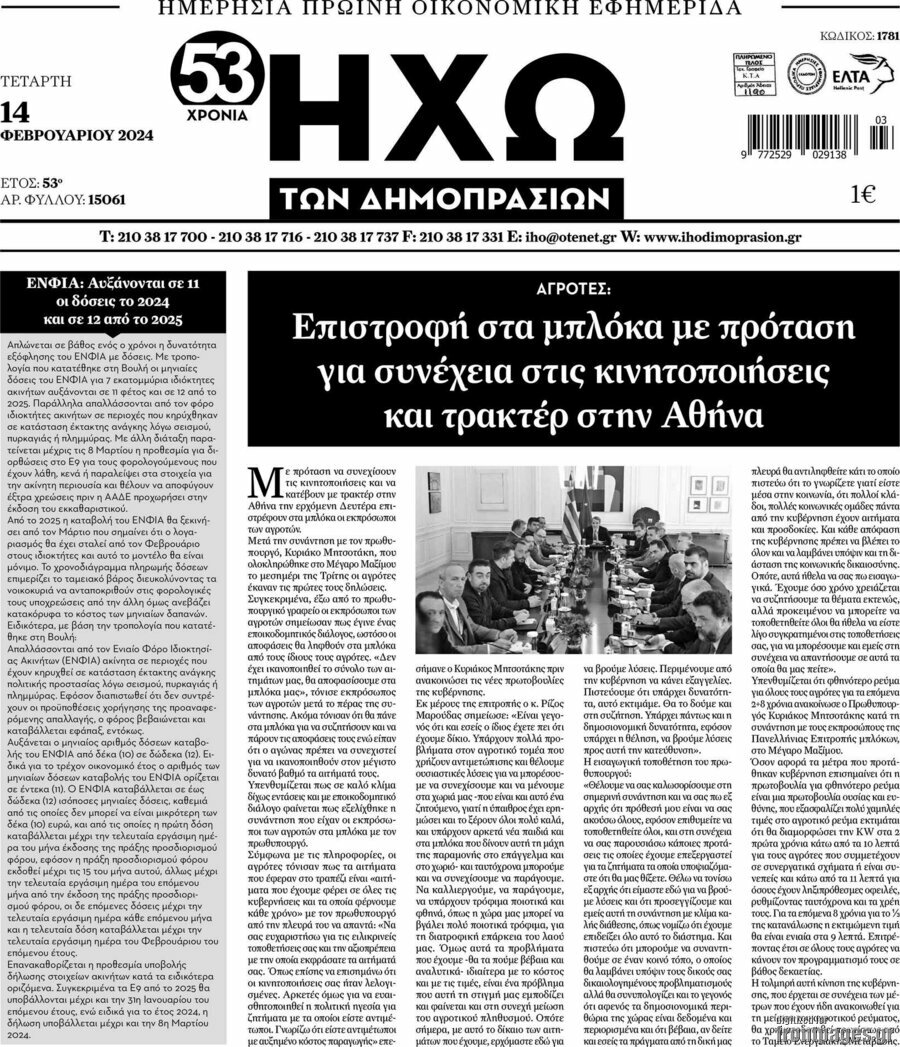 Ηχώ των Δημοπρασιών
