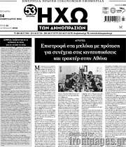 /Ηχώ των Δημοπρασιών