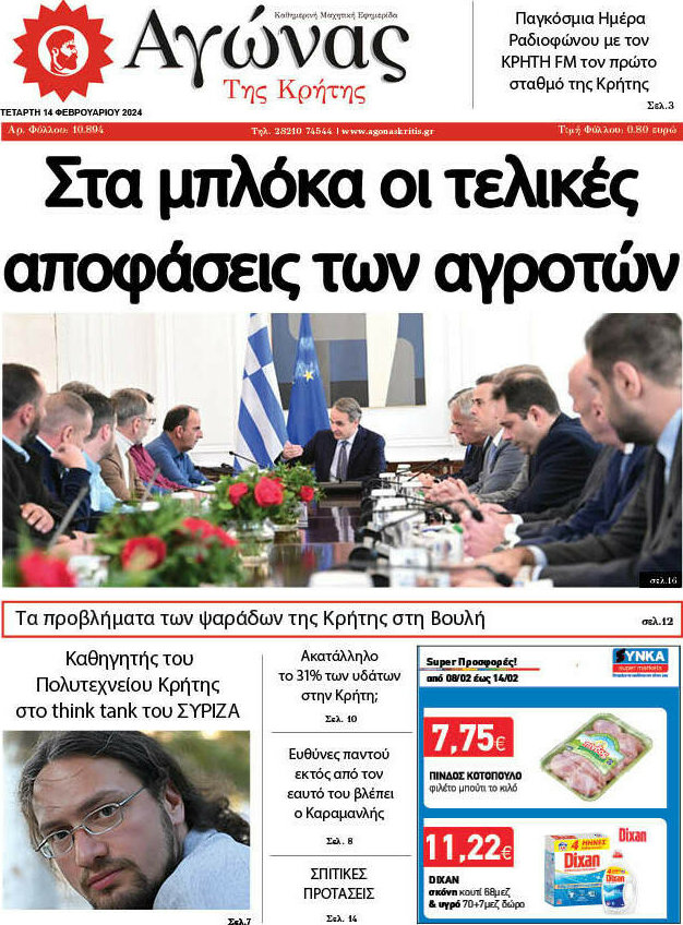 Αγώνας της Κρήτης