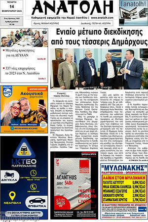 Πρωτοσέλιδο Ανατολή
