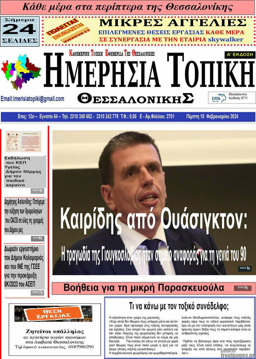 Ημερήσια Τοπική