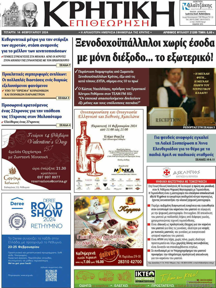Κρητική Επιθεώρηση