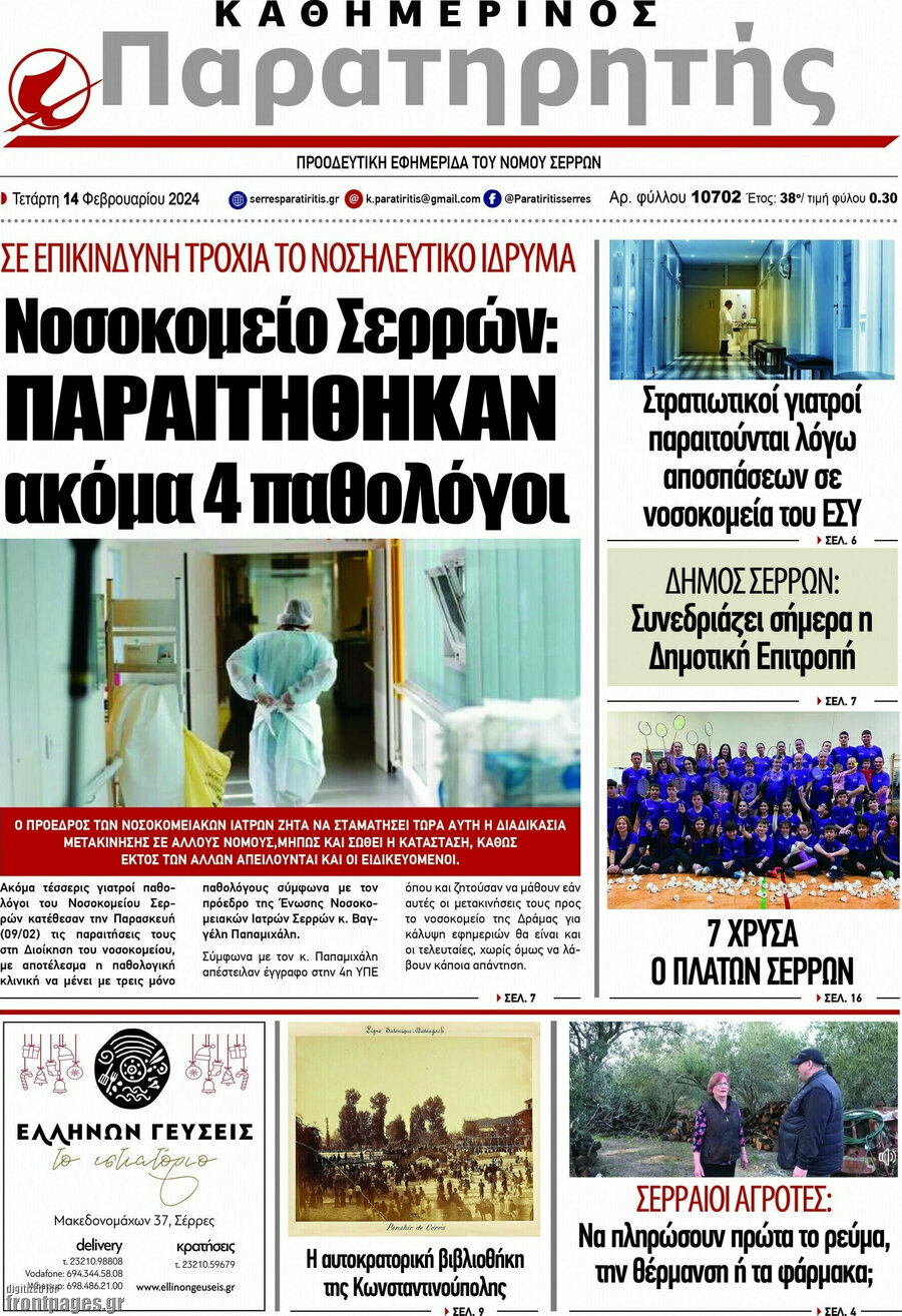 Παρατηρητής