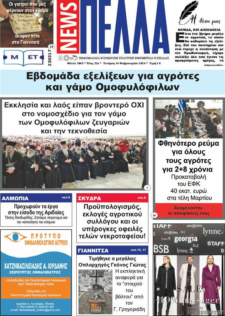 Πέλλα News