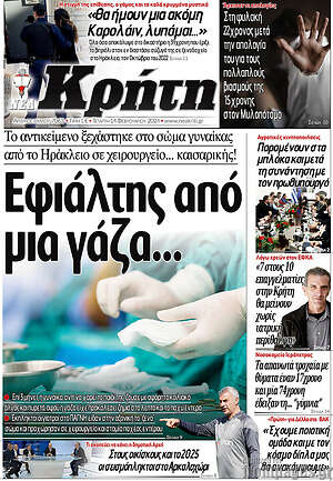 Πρωτοσέλιδο Νέα Κρήτη