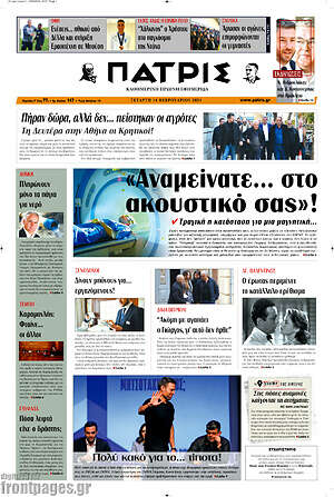 Πρωτοσέλιδο Πατρίς