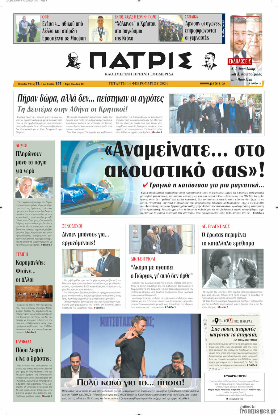 Πατρίς