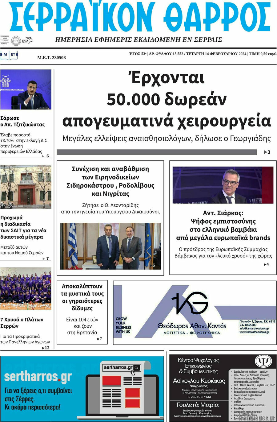 Σερραϊκόν Θάρρος