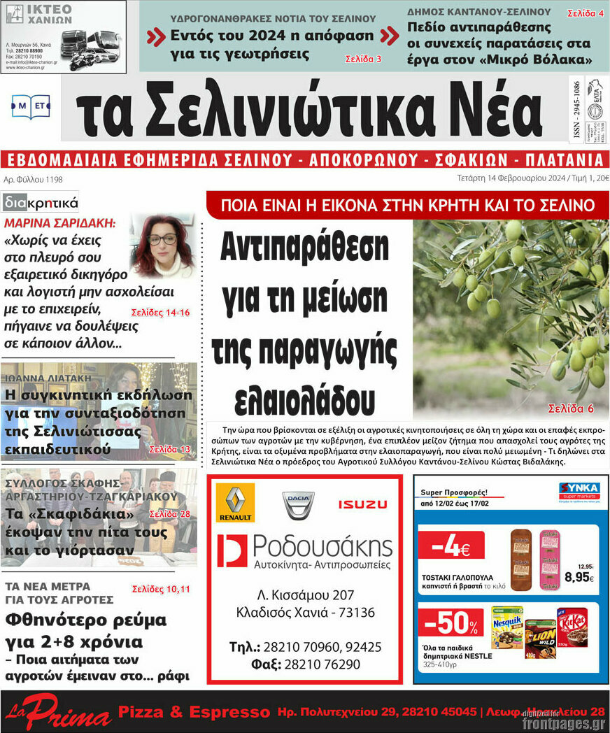 Τα Σελινιώτικα Νέα