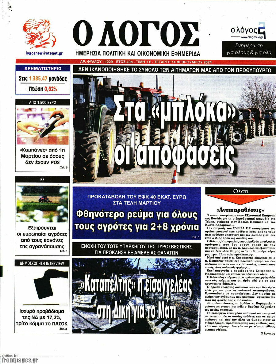Ο Λόγος