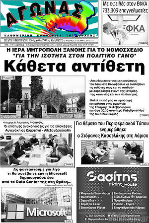 Πρωτοσέλιδο Αγώνας