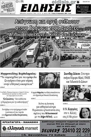 Πρωτοσέλιδο Ειδήσεις