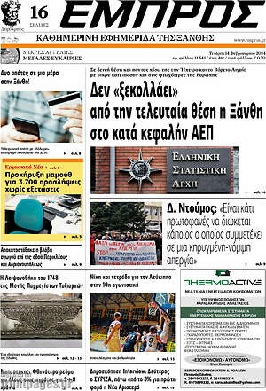 Πρωτοσέλιδο Εμπρός
