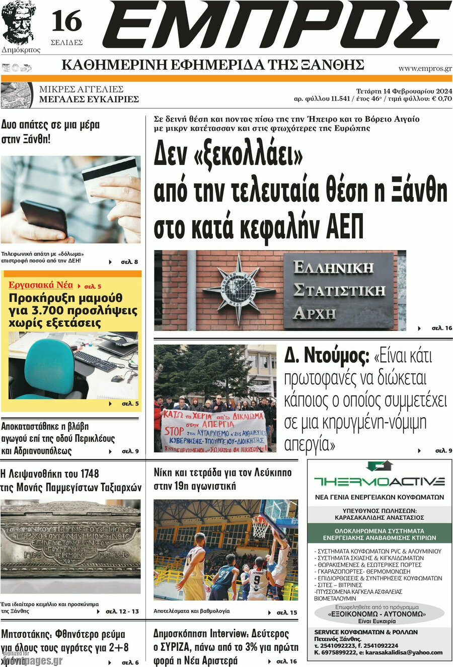 Εμπρός