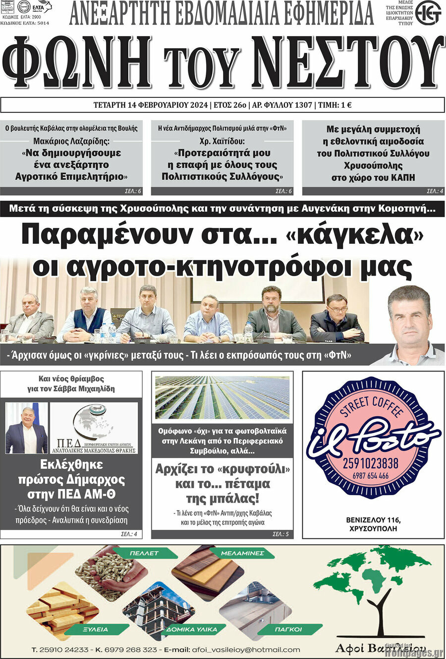 Φωνή του Νέστου
