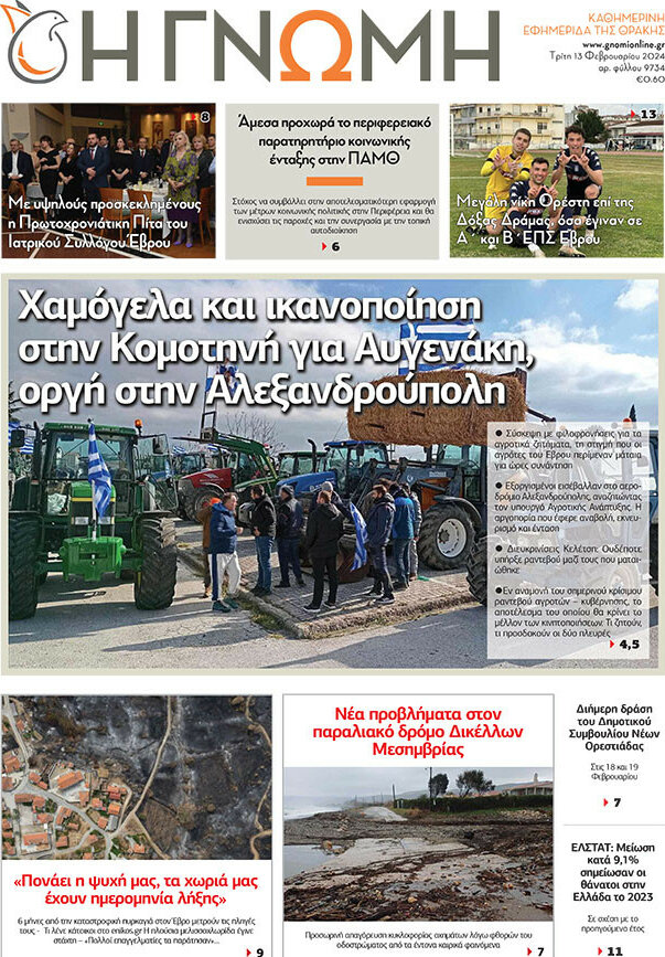 Η Γνώμη