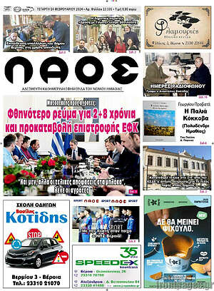 Πρωτοσέλιδο Λαός