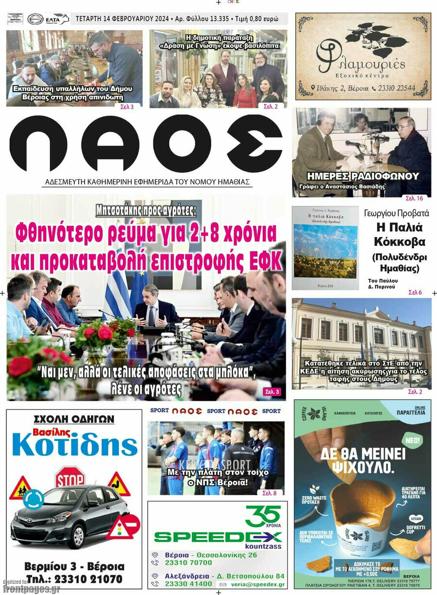 Λαός