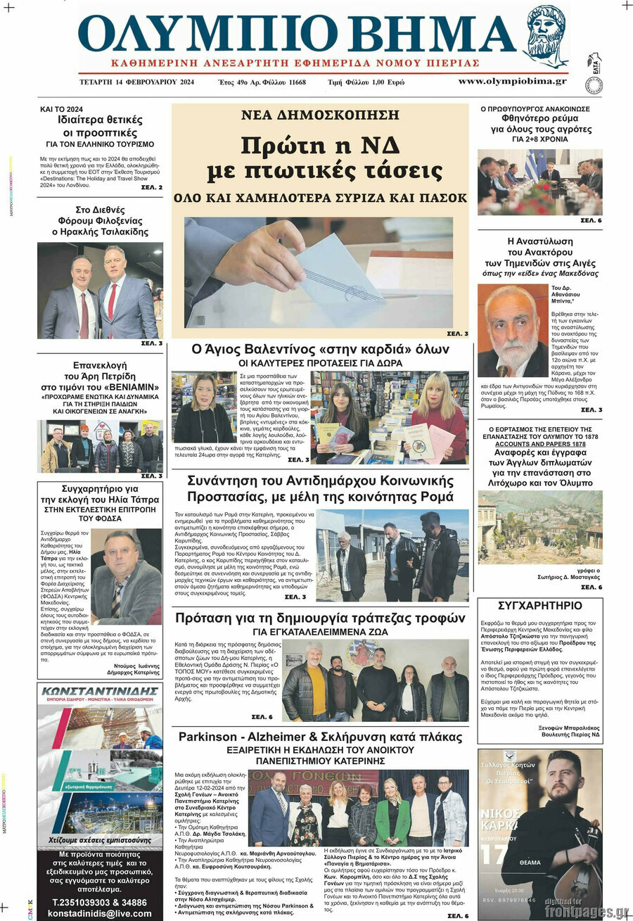 Ολύμπιο Βήμα