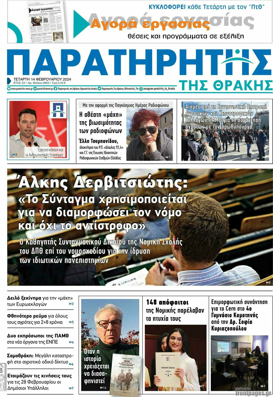 Παρατηρητής