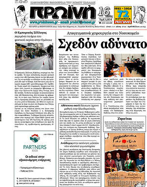 Πρωτοσέλιδο Πρωινή