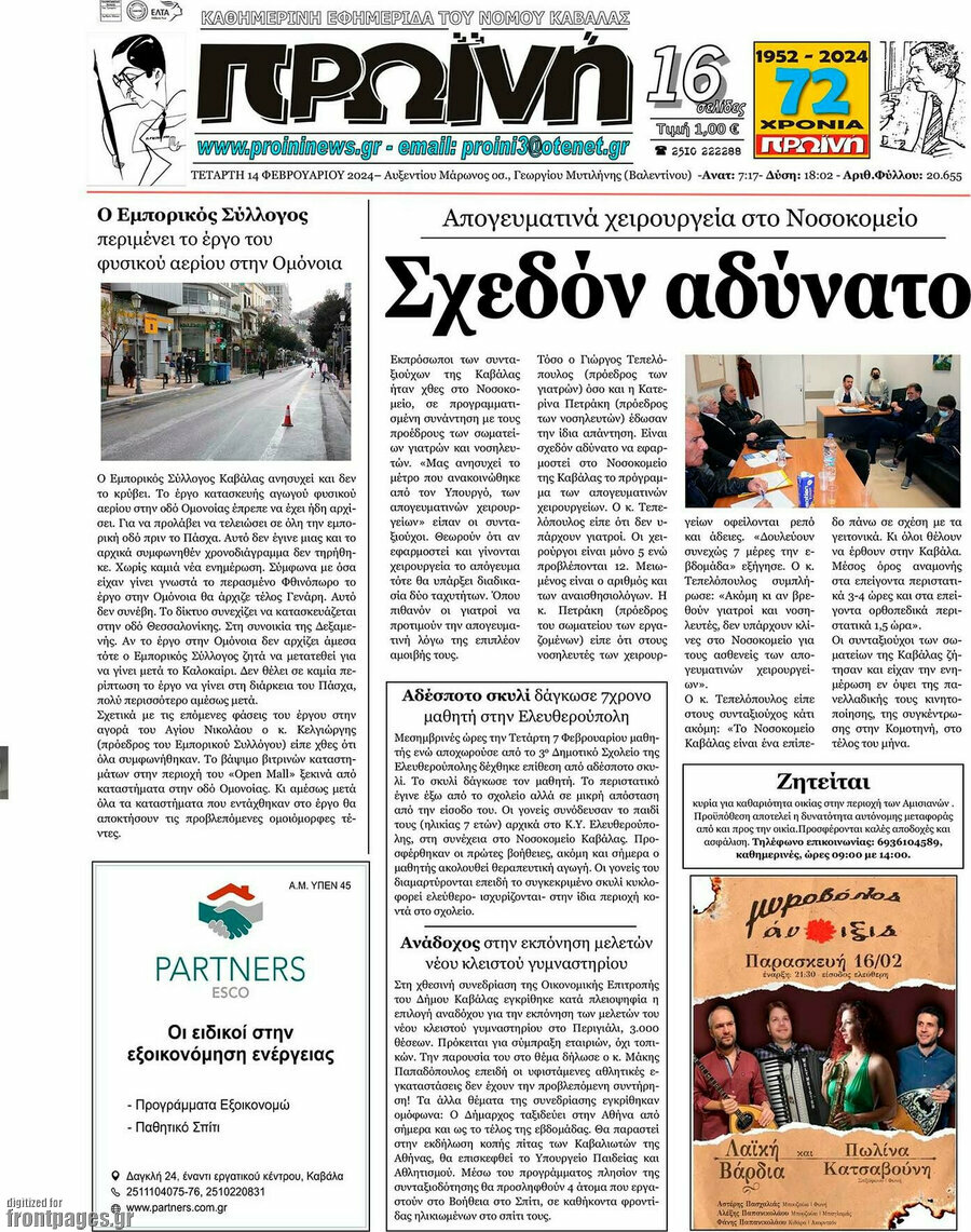 Πρωινή