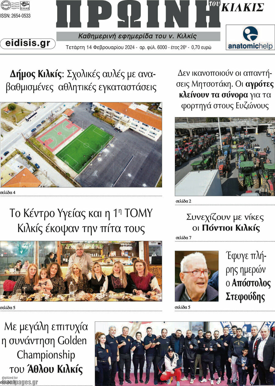 Πρωινή του Κιλκίς