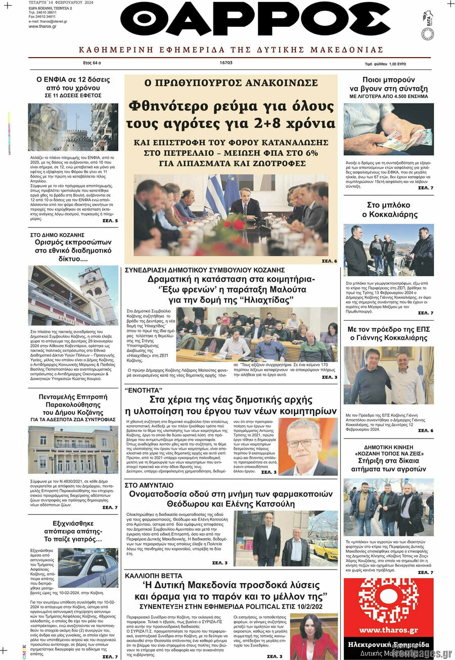 Θάρρος