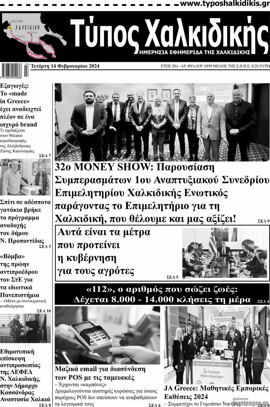 Τύπος Χαλκιδικής