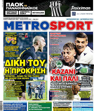 Πρωτοσέλιδο εφημερίδας MetroSport - protoselida