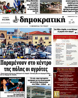 Πρωτοσέλιδο Δημοκρατική Ρόδου