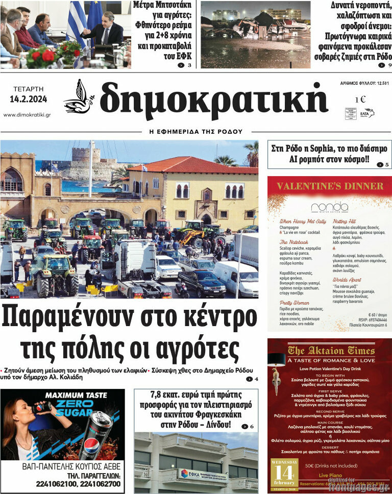 Δημοκρατική Ρόδου