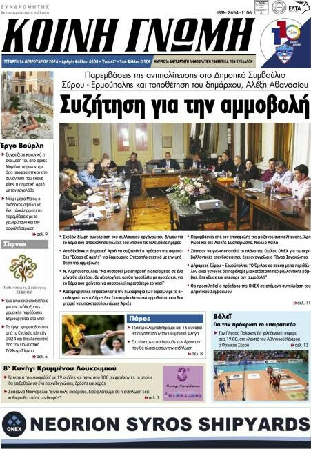 Κοινή Γνώμη