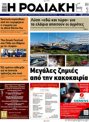 Πρωτοσέλιδο Η Ροδιακή