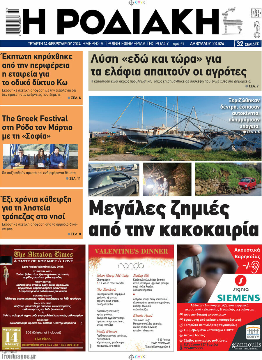 Η Ροδιακή