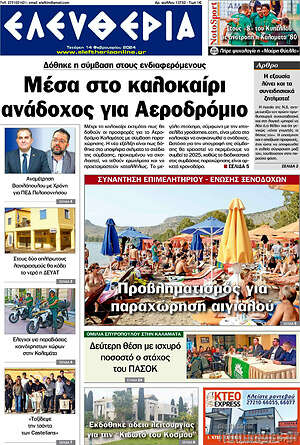 Πρωτοσέλιδο Ελευθερία