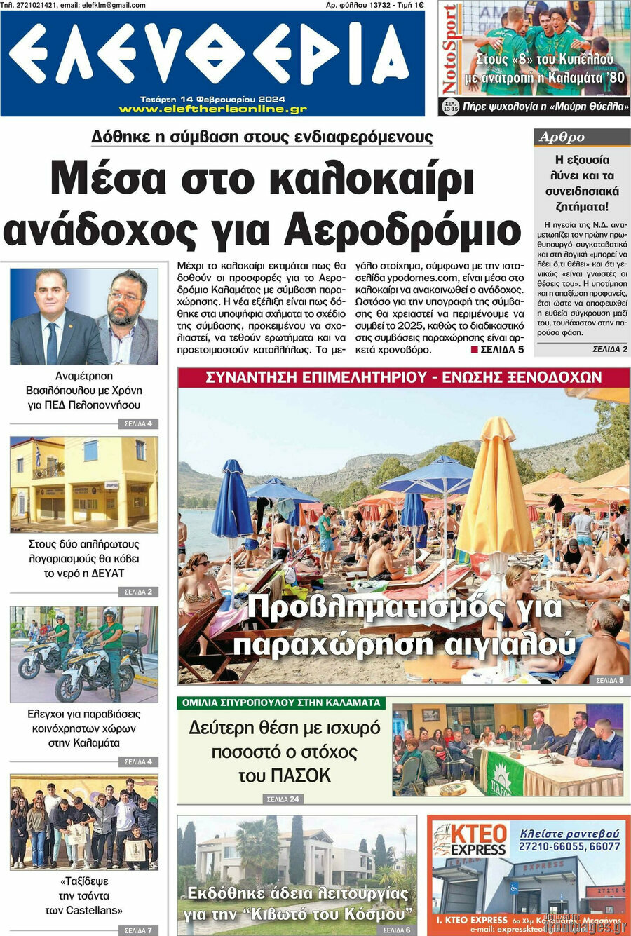 Ελευθερία