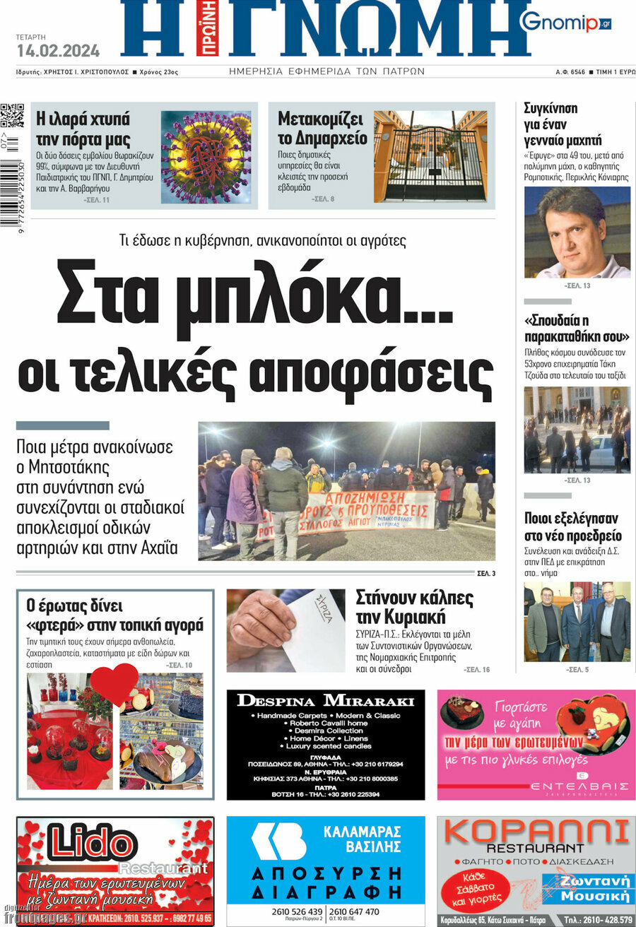 Η Γνώμη