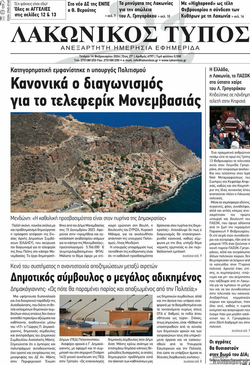 Λακωνικός Τύπος