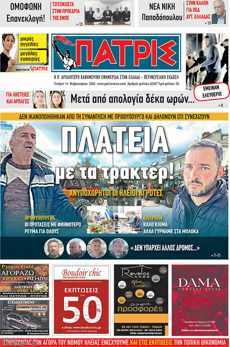 Πατρίς