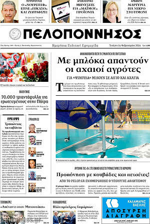 Πρωτοσέλιδο Πελοπόννησος