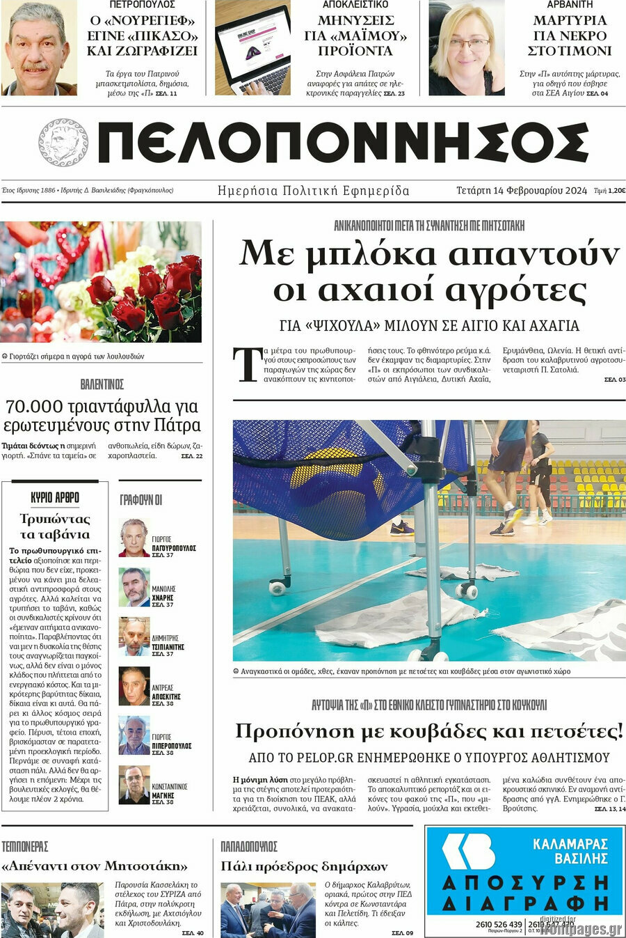 Πελοπόννησος