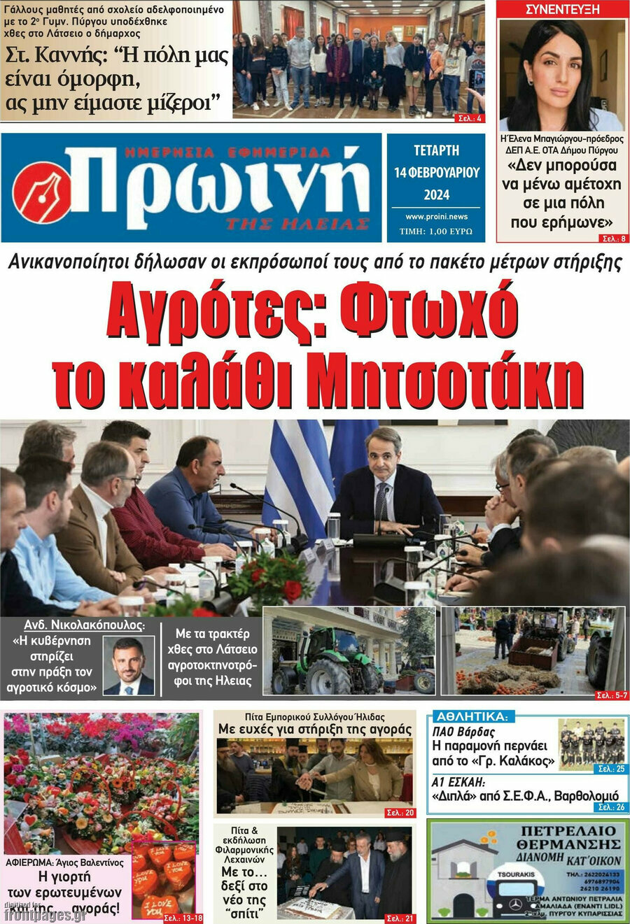 Πρωινή Ηλείας